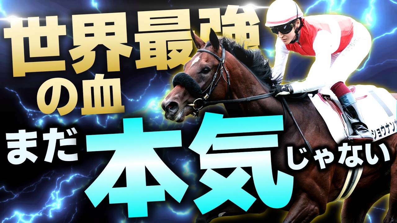 Bloodline of the World's Strongest Horse] The Monster Who Smashed