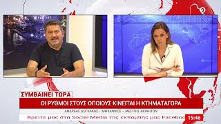 Ανδρέας Δογκάκης – Τοπογράφος Μηχανικός – Μελετητής - Πώς κινείται η κτηματαγορά