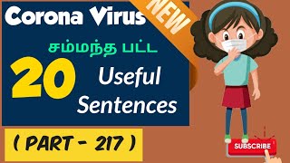 Basic Spoken English Sentences in Tamil -(Part-217)