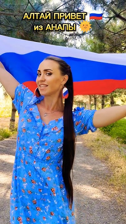 Алтай ,привет 🇷🇺 - YouTube