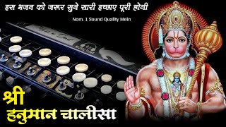 Hanuman Chalisa | Banjo Pad Mix Music | Shree Hanuman Chalisa | Dj Song ‎@JayHarjot