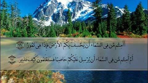 سورة الملك مع الشيخ أبو عبيد Surat al-Mulk (Abu Obaid) Quran