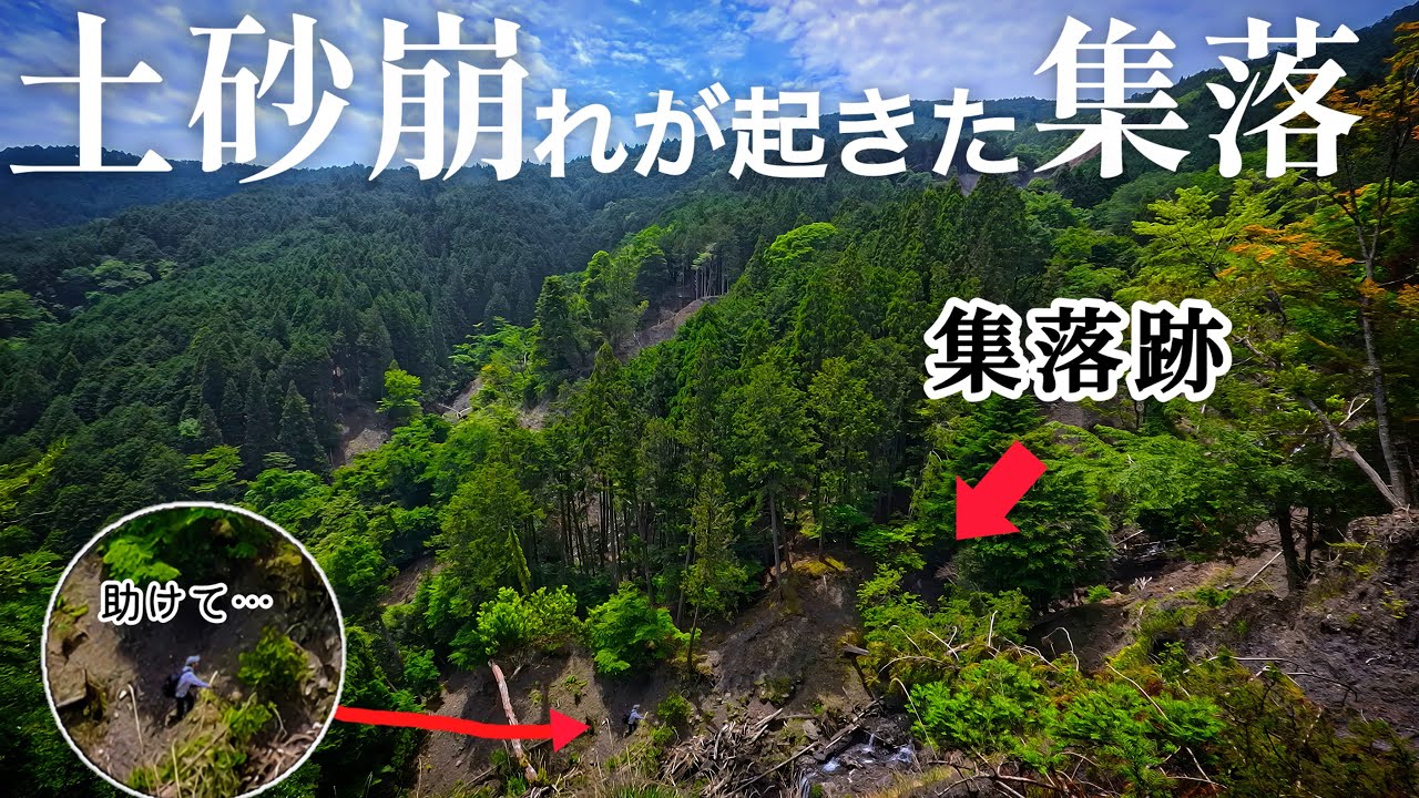 これは危険…土砂崩れが起きた !? 1990年辺りで時が止まった静岡県の集落