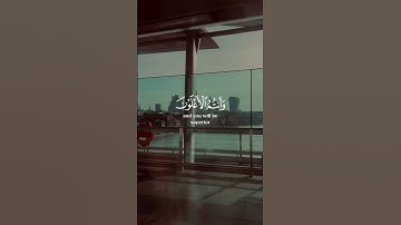 تلاوة خاشعة بصوت ياسر الدوسري من سورة آل عمران