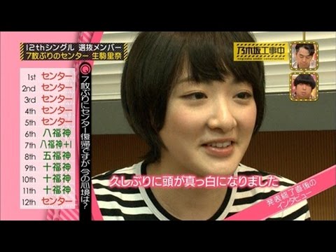 乃木坂46　生駒里奈センター復活！ファンの反応とは！？