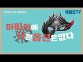 랭크게임) 마피아에 나쁜 옵션은 없다.