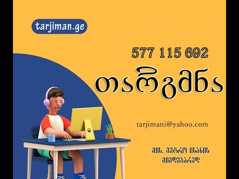 ფრანგულად თარგმნა - 557 115 692