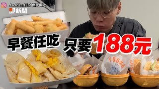 188元早餐、甜點吃到飽大胃王1小時吃爆20樣｜桃園｜早餐店 ... 