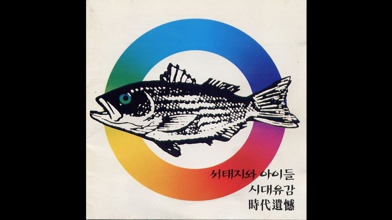 未開封/Seo Taiji and Boys/Sidae Yugam/時代遺憾 시대유감 (時代遺憾