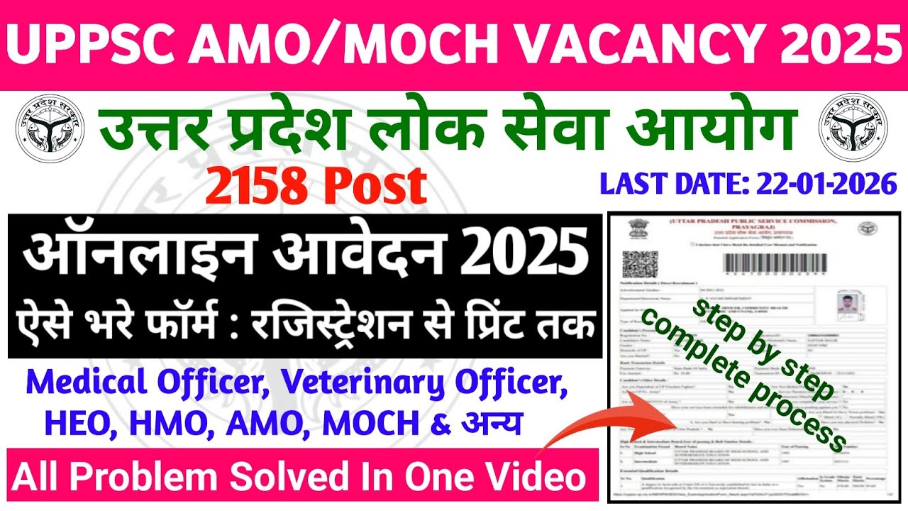 UPPSC Medical Officer 2025 Online Form | UPPSC AMO Form Fillup Kaise ...