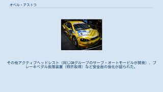 オペル・アストラ