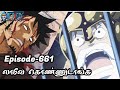 One Piece Episode-661 Tamil Explain | Anime Tamil #onepiece #luffy #animetamil #onepiecetamil