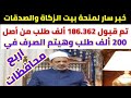 خبر سار لمنحة بيت الزكاة والصدقات تم قبول 186 362 ألف من أصل 200 ألف وهيتم الصرف في اربع محافظات خبر سار لمنحة بيت الزكاة والصدقات تم قبول 186 362 ألف من أصل 200 ألف وهيتم الصرف في اربع محافظات