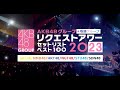 第7回Myリクアワ2023<AKB48&坂道グループ楽曲ランキングベスト100>#115【チョラッペの生涯AKB48&amp;46グループ宣言!】