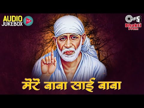 Mere Baba Sai Baba Audio Jukebox | Sai Bhajans | Latest Sai Songs | Shirdi Sai Baba Top Bhajans |