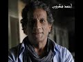 أحمد فكرون ليل الغريب