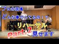 【古川忠義】ギタリストのリハに潜入してきた part.2【プロの現場】