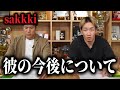 朝倉未来や瓜田純士がsakkkiの今後についてコメント、「もう2度と関わらない」sakkkiと瓜田純士がBD17オーディション後に大揉めしていた件まとめ、薬物使用疑惑の件も...