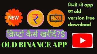 best trading platform for crypto | sabse achcha crypto app |  Binance old version free download screenshot 5
