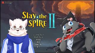 【コラボ】幸運黒猫と浪漫を求めしサモエドなすずくんの共闘【Slay the Spire 2】