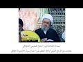 العلامة الميرزا صالح السليمي الاحقاقي يتحدث عن المرجع الديني الميرزا عبدالرسول الاحقاقي العلامة الميرزا صالح السليمي الاحقاقي يتحدث عن المرجع الديني الميرزا عبدالرسول الاحقاقي