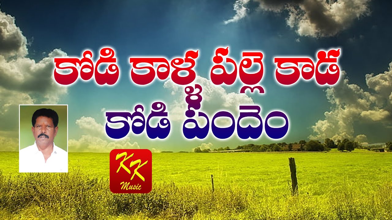 సీతంపల్లె చిన్నోడు జానపద పాటలు - 02 | Super Hit 