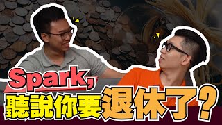 提早20年退休不是夢，退休規劃趁早達到財務自由 |《下班後賺更多？ 》 | 理財叮來Spark | Spark 讀書分享