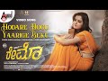 Raymo | Hodare Hogu | Video Song | Ishan | Ashika | Pavan Wadeyar | Arjun Janya | C.R.Manohar