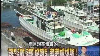 【關鍵時刻2300】沒越界.沒鳴槍.沒擦痕的調查報告 越查越明的廣大興真相1020530