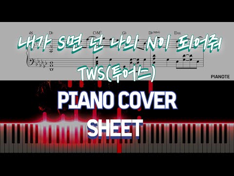 TWS (투어스) (짧은버전) - '내가 S면 넌 나의 N이 되어줘'