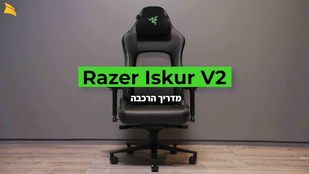 Razer Iskur V2 מדריך הרכבה לכיסא