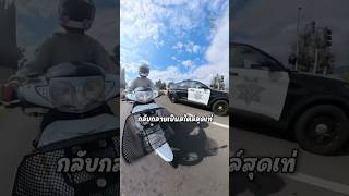 เวฟโครงไก่โกอินเตอร์ ของเด็กแว้นชาวเวียดนาม #shorts #vira...