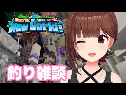 【Minecraft】釣り雑談【ホロライブ/ときのそら】