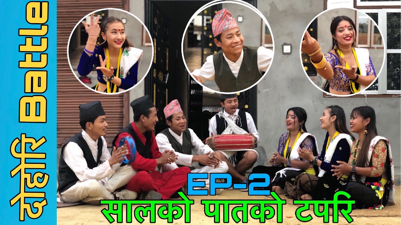 Salko Patko Tapari | दोहोरि Battle EP-2 | Samuha Kha