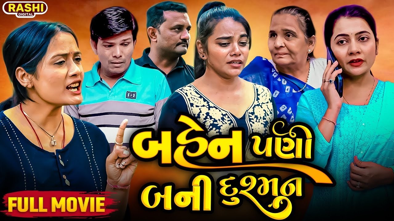 Bahen Pani Bani Dushman   ||  Full Movie | Emotional | Short WebSeries 2026