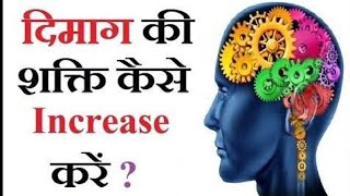 Memory Power Increase Tips  memory kese bdhaye