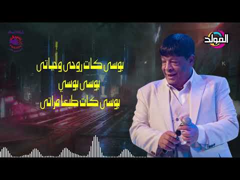 عبد الباسط حمودة ـ بوسى كات