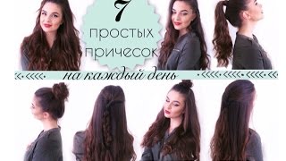 видео Быстрая укладка волос: 6 способов сделать идеальную прическу утром