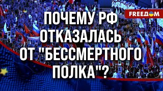 🔴 "БЕССМЕРТНЫЙ ПОЛК" потерял влияние! Мир понял, что подобные традиции НЕПРИЕМЛЕМЫ