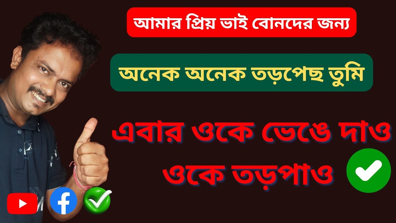 সে তোমার চেয়ে বেশি তড়পাবে | Relationship Problem Solution & Motivation By @Bappaditya4you