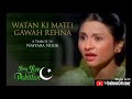 Watan ki mitti gawah rehna  ever green song  milli naghma  nayyara noor