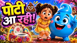 Potty Aa Rahi song💩😂 | Funny Potty Training Song for Kids | Hindi Nursery Rhymes | KianaKidsTV