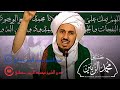 إنما أنا رحمة مهداة فضيلة الشيخ محمد الزبير حساني قدس الله سره درر الشيخ محمد الزبير حساني