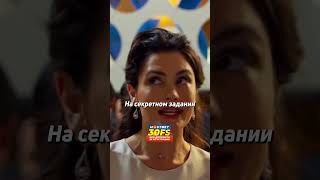 Зря Он Взял Женщину На Задание #Shorts #Фильм