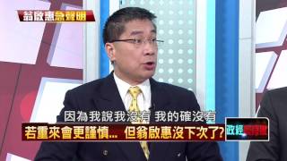 20160325正晶限時批》P3若重來會更謹慎...　但翁啟惠沒下次了？