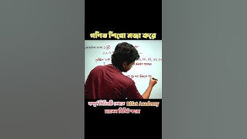 SSC গনিতের শর্টকাট MCQ #sscexam #mcq #Education #rifatacademy #class10 #class9 #math #গনিত
