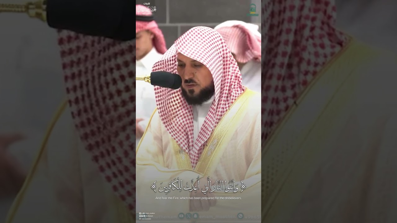 مقتطف من تلاوة فضيلة الشيخ د. #ماهر_المعيقلي من صلاة العشاء 8 ذو القعدة 1445هـ..