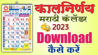 Kalnirnay app download kaise Karen 2023 || How to Kalnirnay  kaise download Karen 2023 || कालनिर्णय screenshot 1