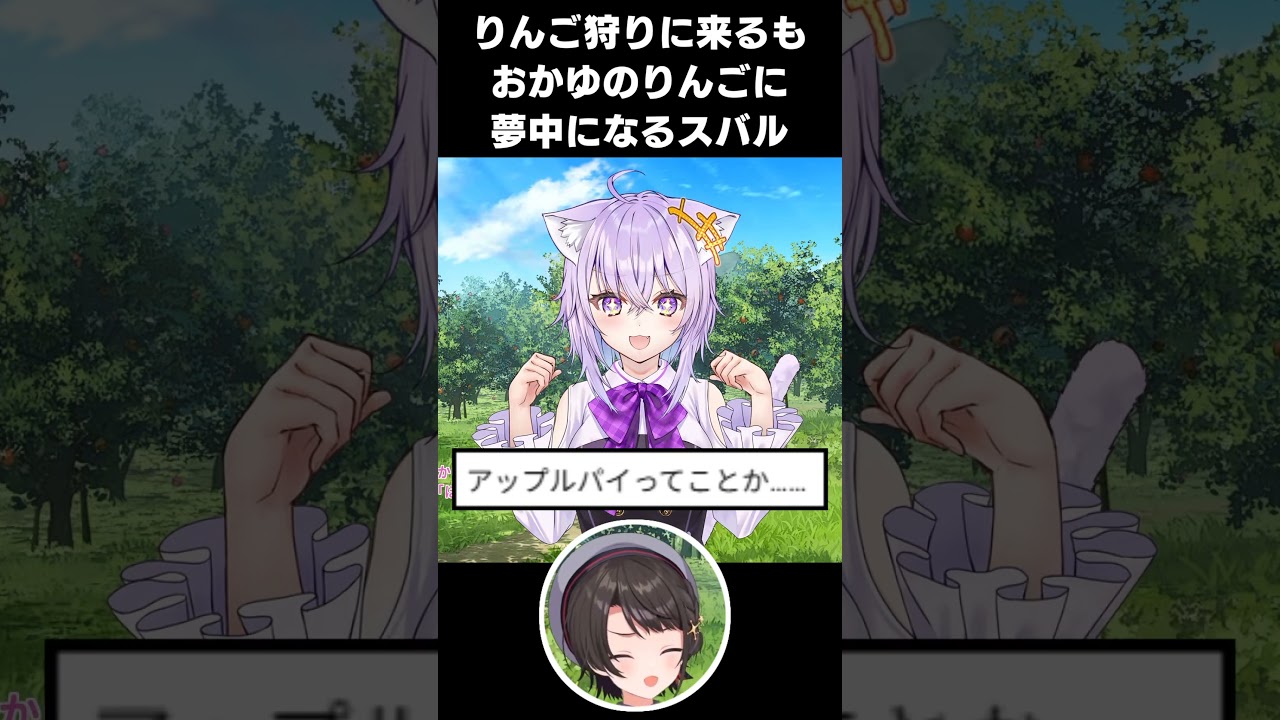 【おかゆにゅ～む！R】猫又さんのりんごに歓喜して最低な黒ひげになるスバル