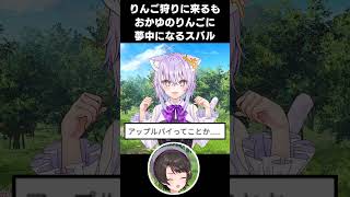 【おかゆにゅ～む!R】猫又さんのりんごに歓喜して最低な黒ひげになるスバル